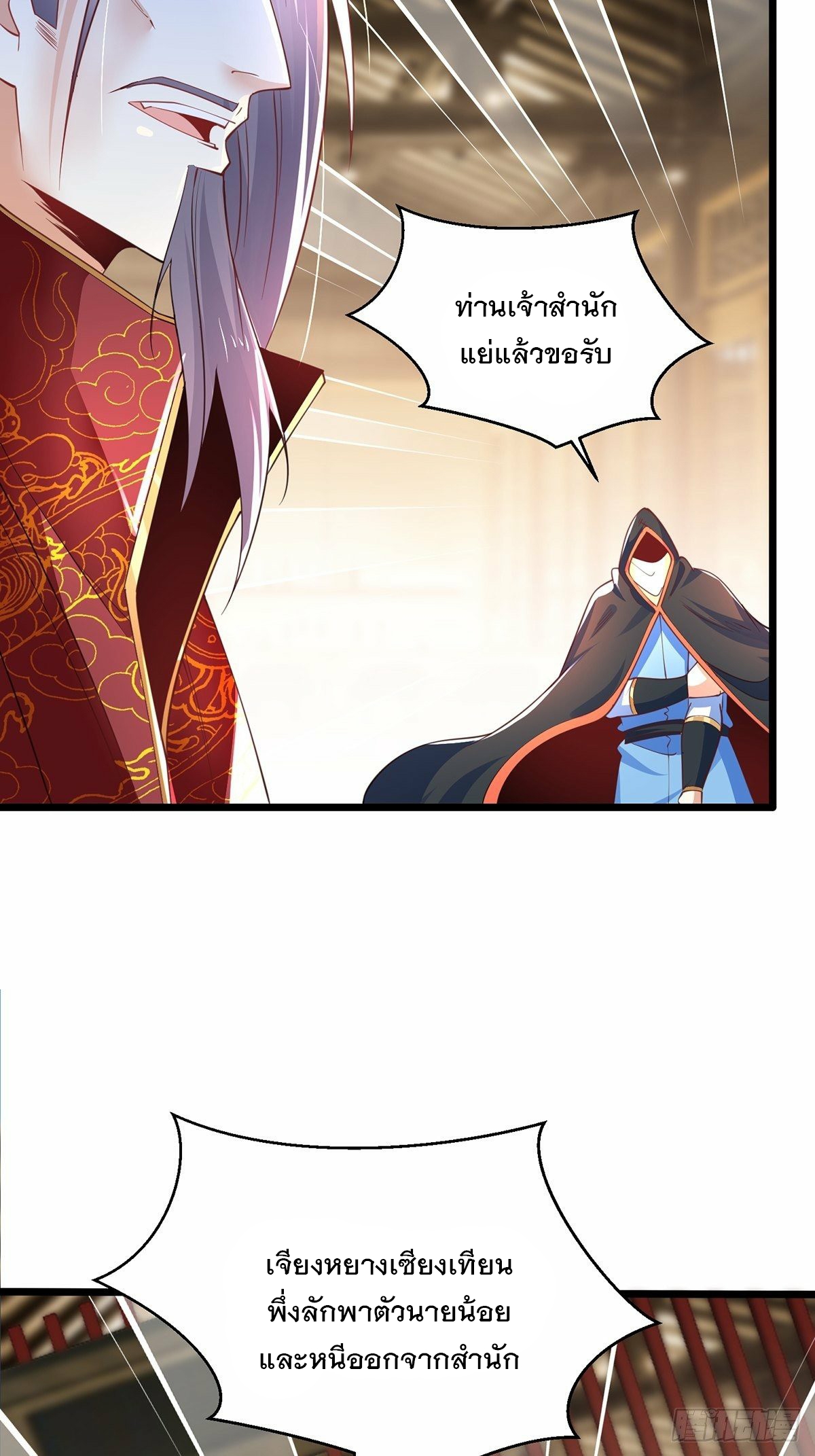 เทพกระบี่มรณะ (ชนจีน) ตอนที่ 47 หน้า 35