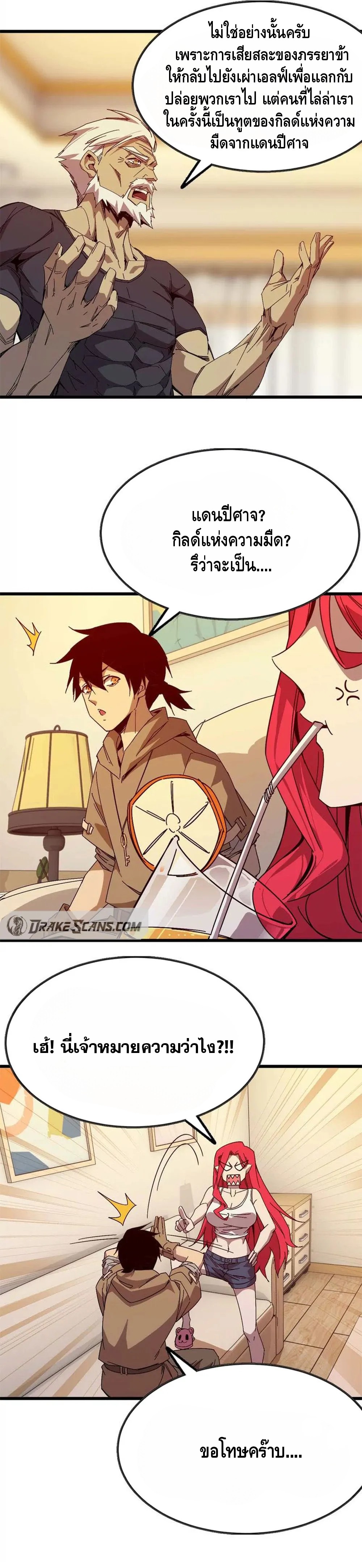 ราชินีปีศาจ (勇者X女魔王) ตอนที่ 11 หน้า 4