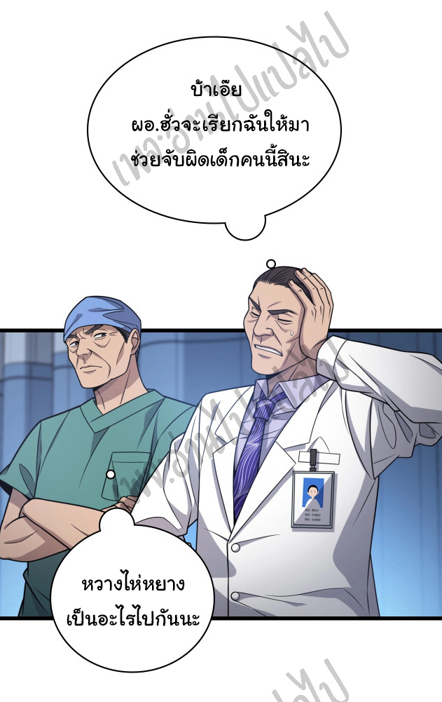 สุดยอดระบบของหมอหลิงหรัน ตอนที่ 24 หน้า 14