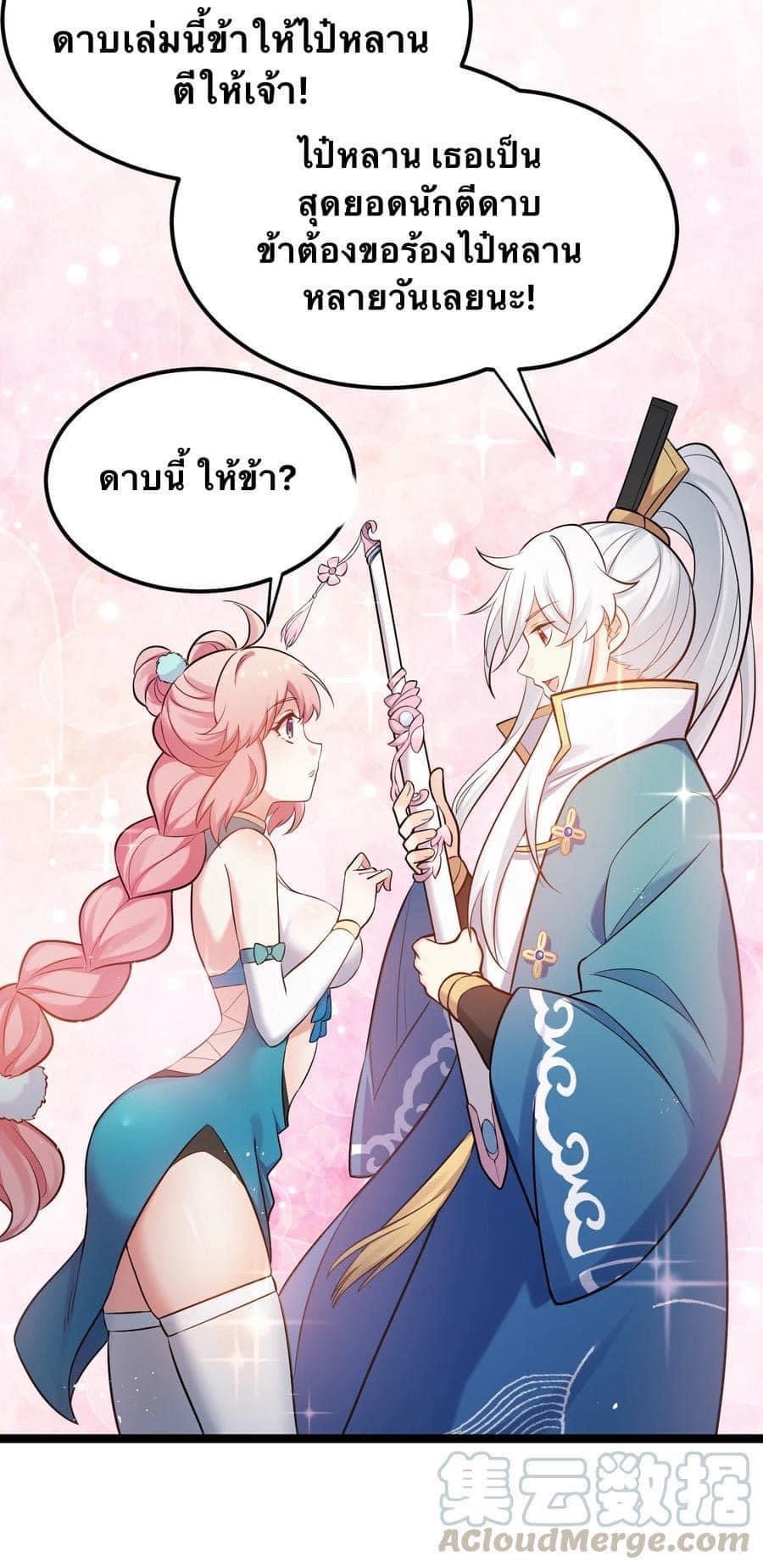 มหาบุรุษ ในตำนาน ตำนานที่หลับใหล (ศิษย์เบิ้มๆ) ตอนที่ 32 หน้า 21