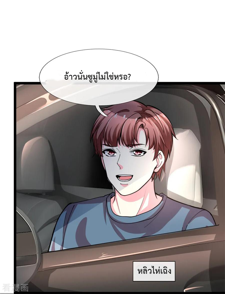 ยอดปรมาจารย์ล้างแค้น ตอนที่ 1 หน้า 35