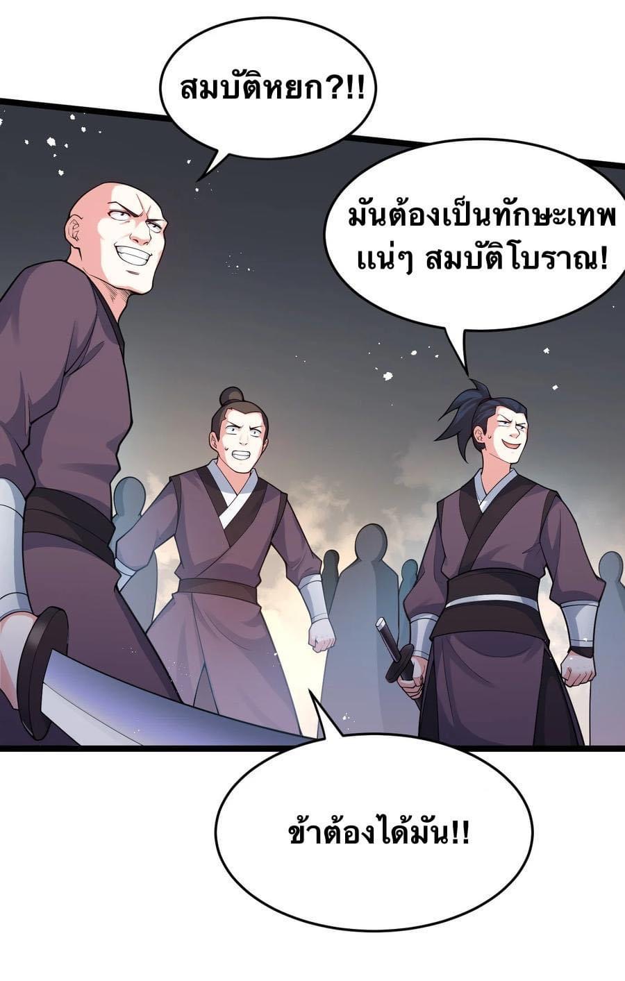 มหาบุรุษ ในตำนาน ตำนานที่หลับใหล (ศิษย์เบิ้มๆ) ตอนที่ 86 หน้า 24