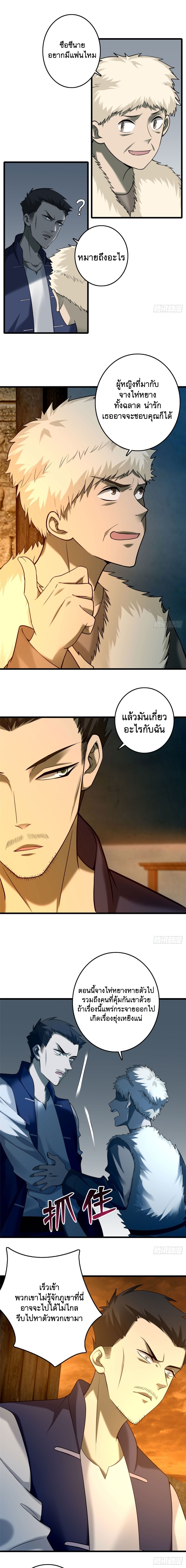 บุรุษไปรษณีย์ไม่จำกัด ตอนที่ 86 หน้า 9