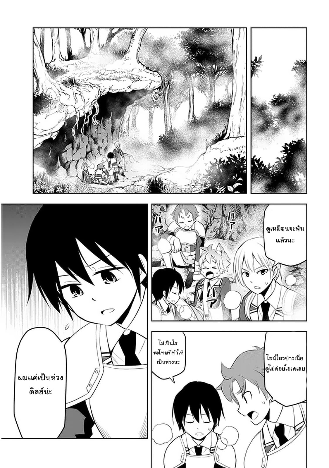 ผมจะกลืนกินหินเวทย์และกลายเป็นผู้ที่แข็งแกร่งที่สุด ตอนที่ 20 หน้า 3