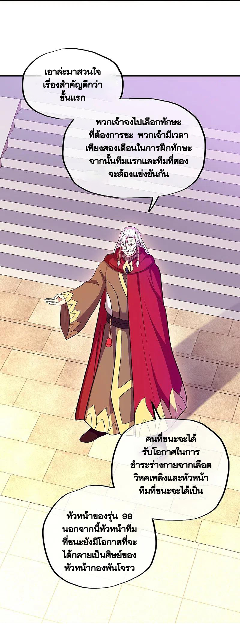 peerless battle spirit ตอนที่ 330 หน้า 32