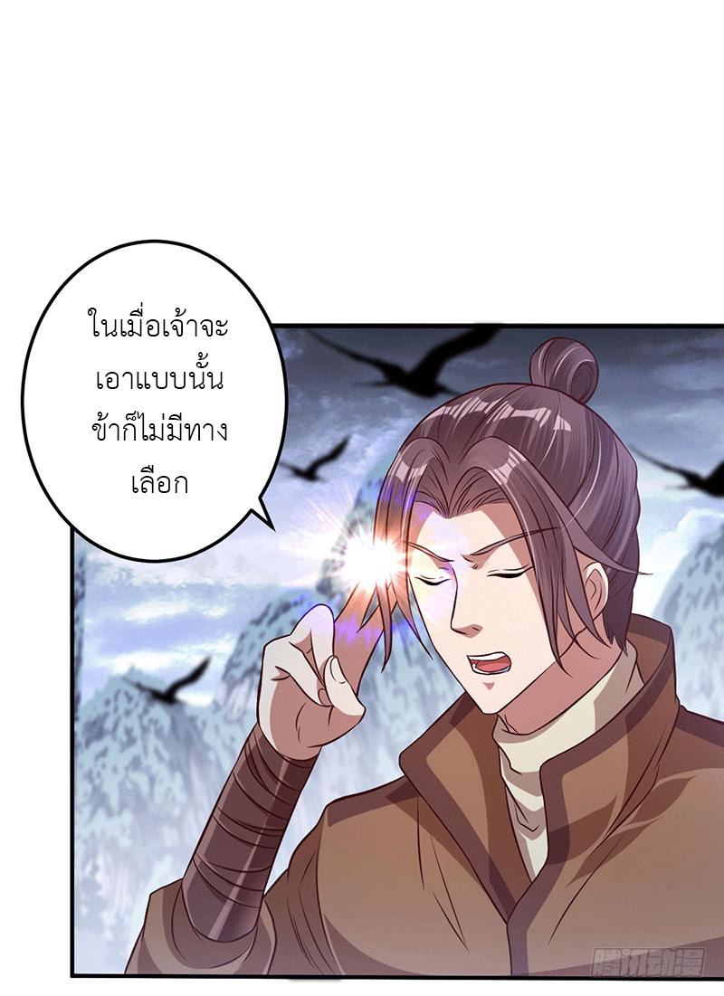 Peerless Scripture of Chaos ตอนที่ 12 หน้า 17