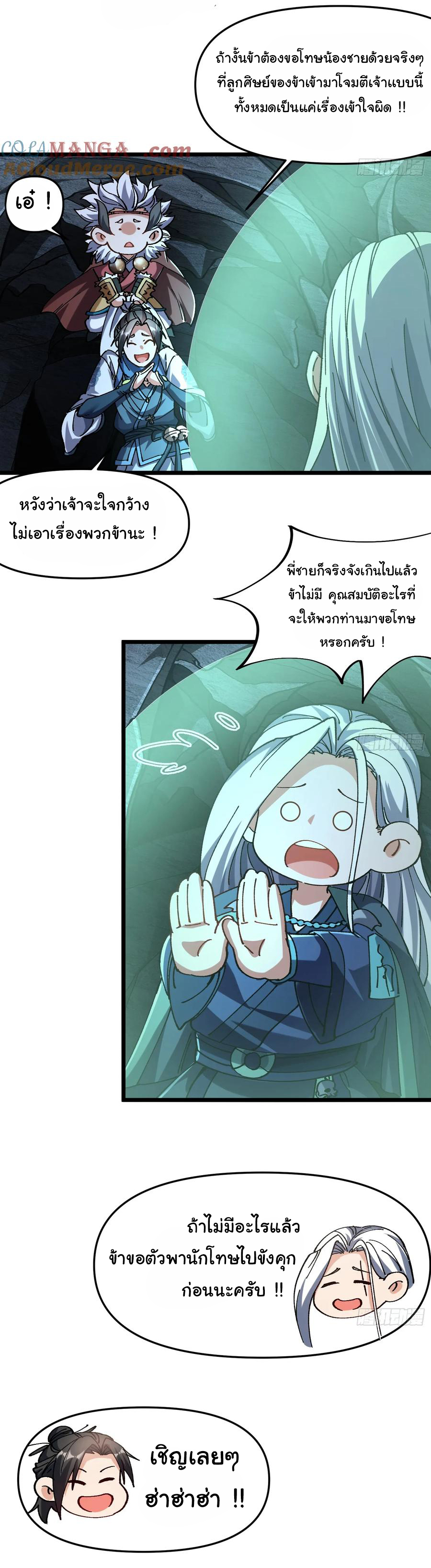 ข้ามันอ่อนแอต้องอาศัยลูกศิษย์เพื่อเอาตัวรอด ตอนที่ 20 หน้า 12