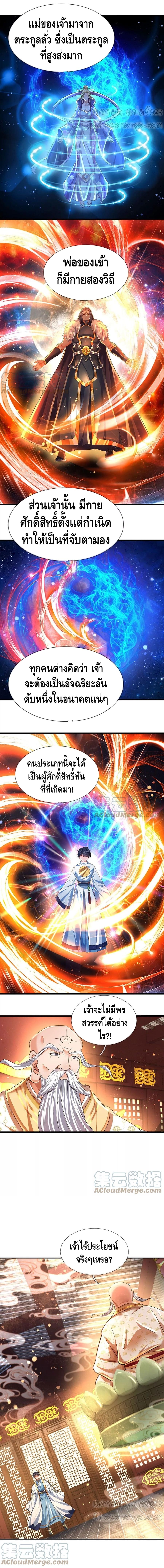 Opening to Supreme Dantian ตอนที่ 95 หน้า 2