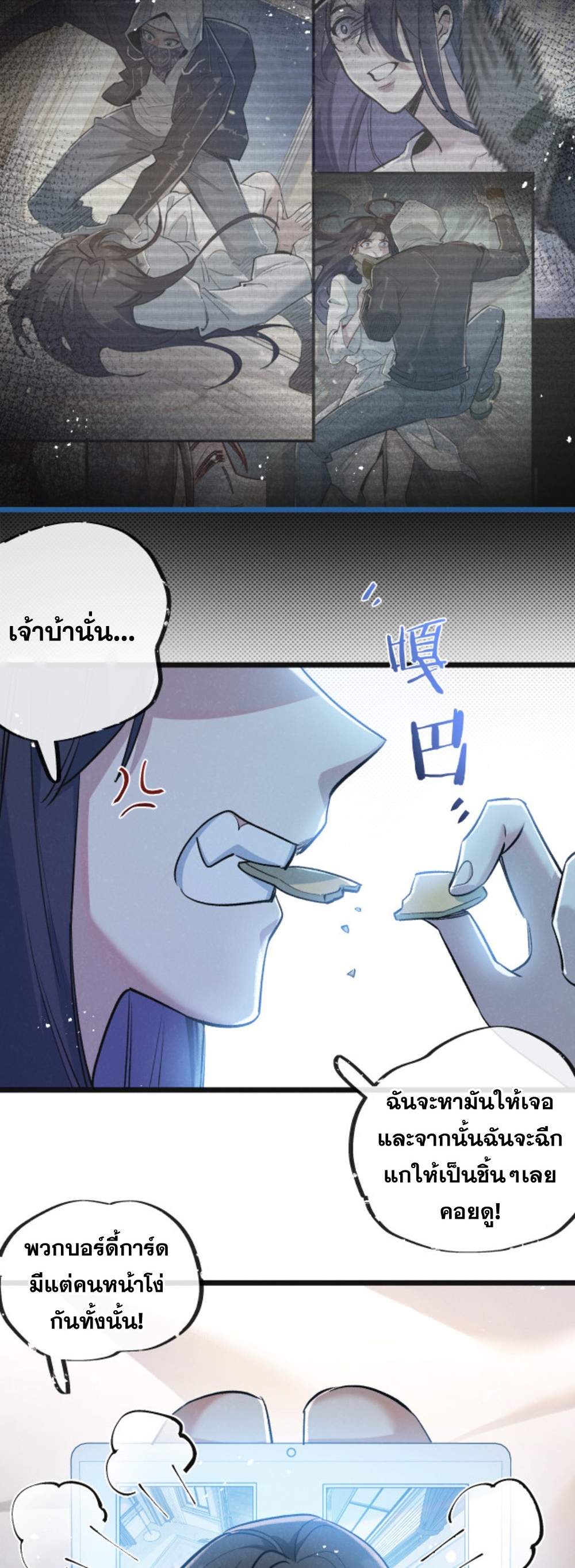 สุดยอดฟาร์มวันสิ้นโลก ตอนที่ 22 หน้า 16