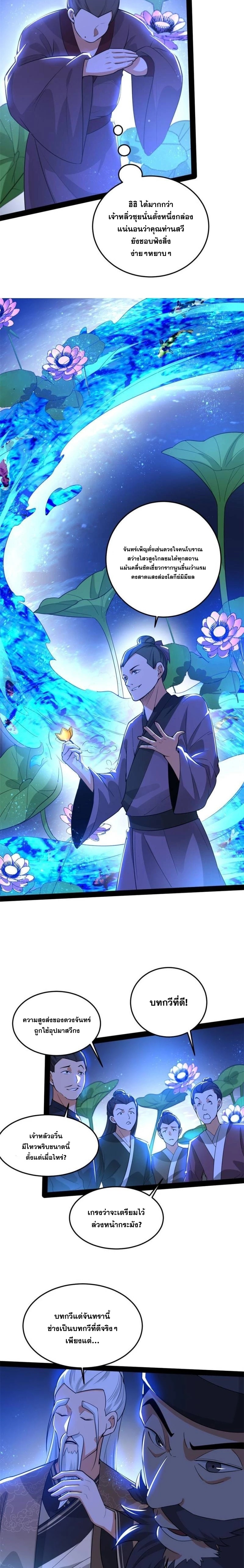 I'm an Evil God ข้าคือจักรพรรดิปีศาจ ตอนที่ 223 หน้า 4