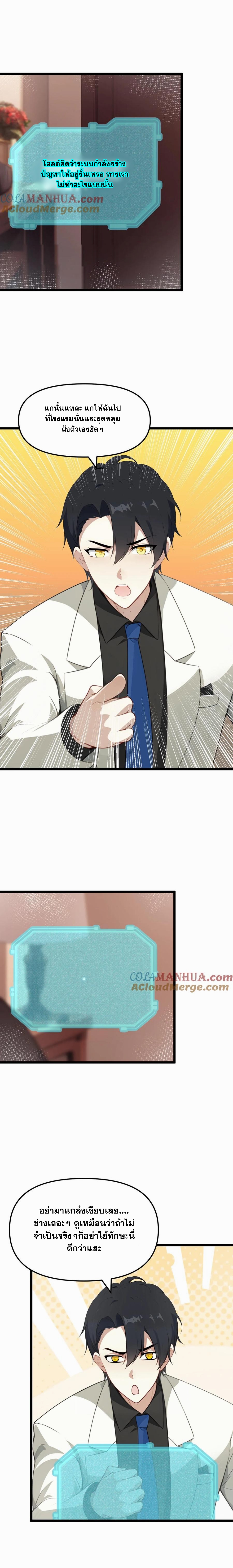 ฮาเร็มของพระเอกน่ะฉันขอเถอะ !? ตอนที่ 40 หน้า 6