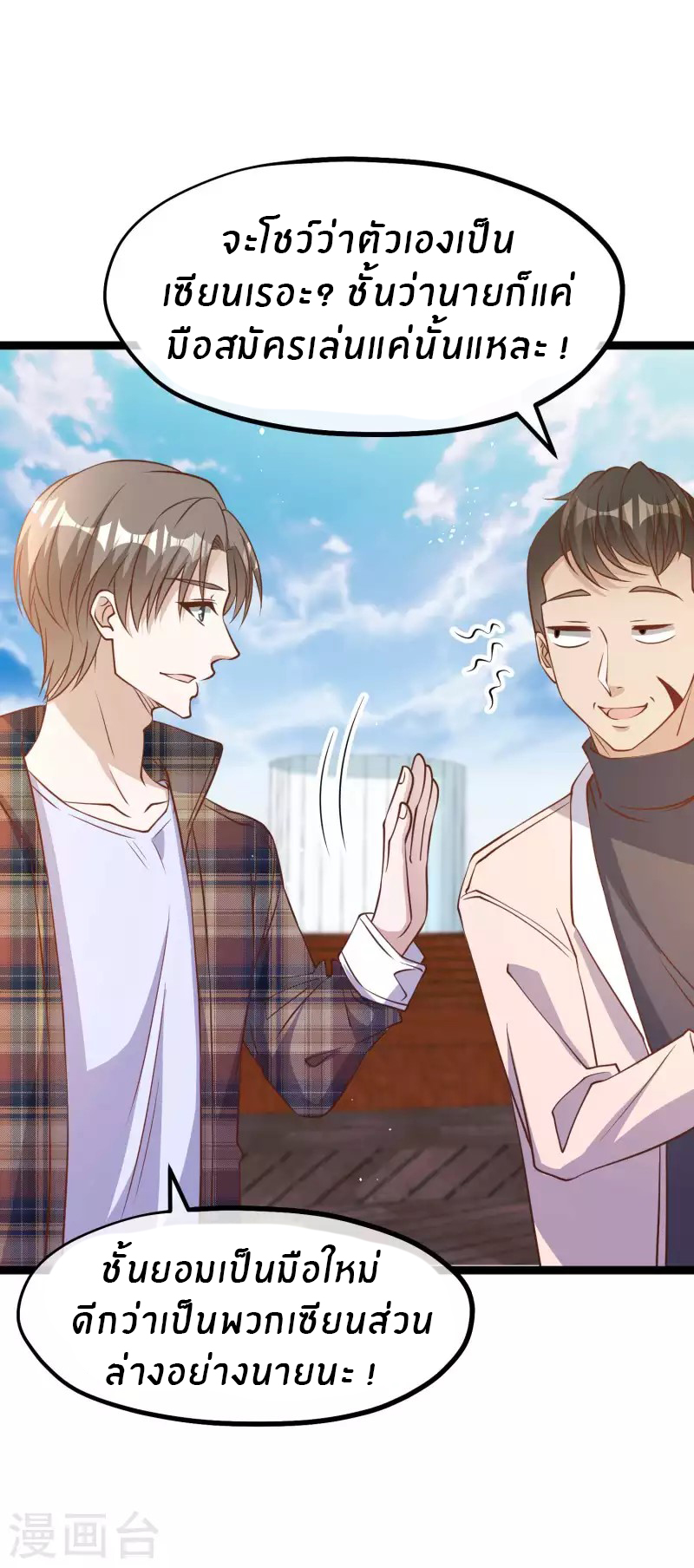 God Fisherman ตอนที่ 200 หน้า 30