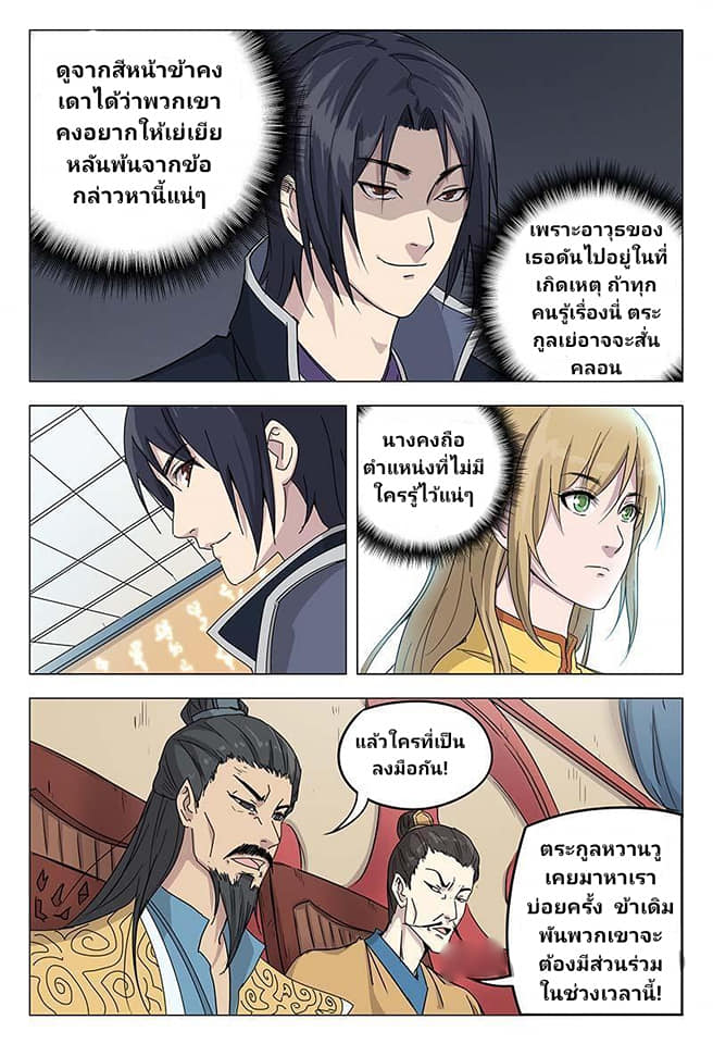 เจ้าแห่งอาณาจักรในตำนาน  Master of Legendary Realms ตอนที่ 47 หน้า 8