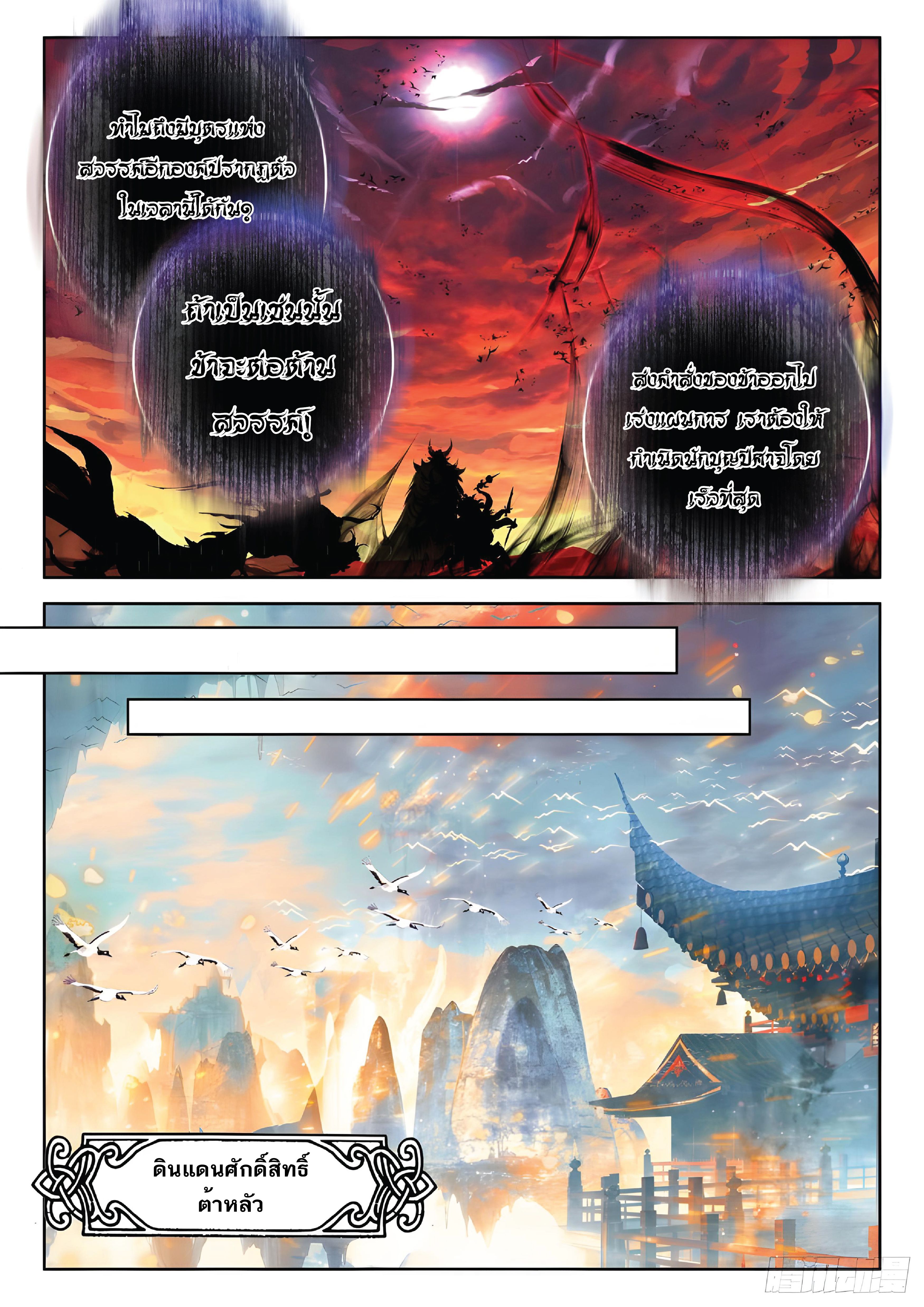 เกิดใหม่เป็นศิษย์พี่ใหญ่สุดเท่-A Mediocre Senior Brother ตอนที่ 25 หน้า 13