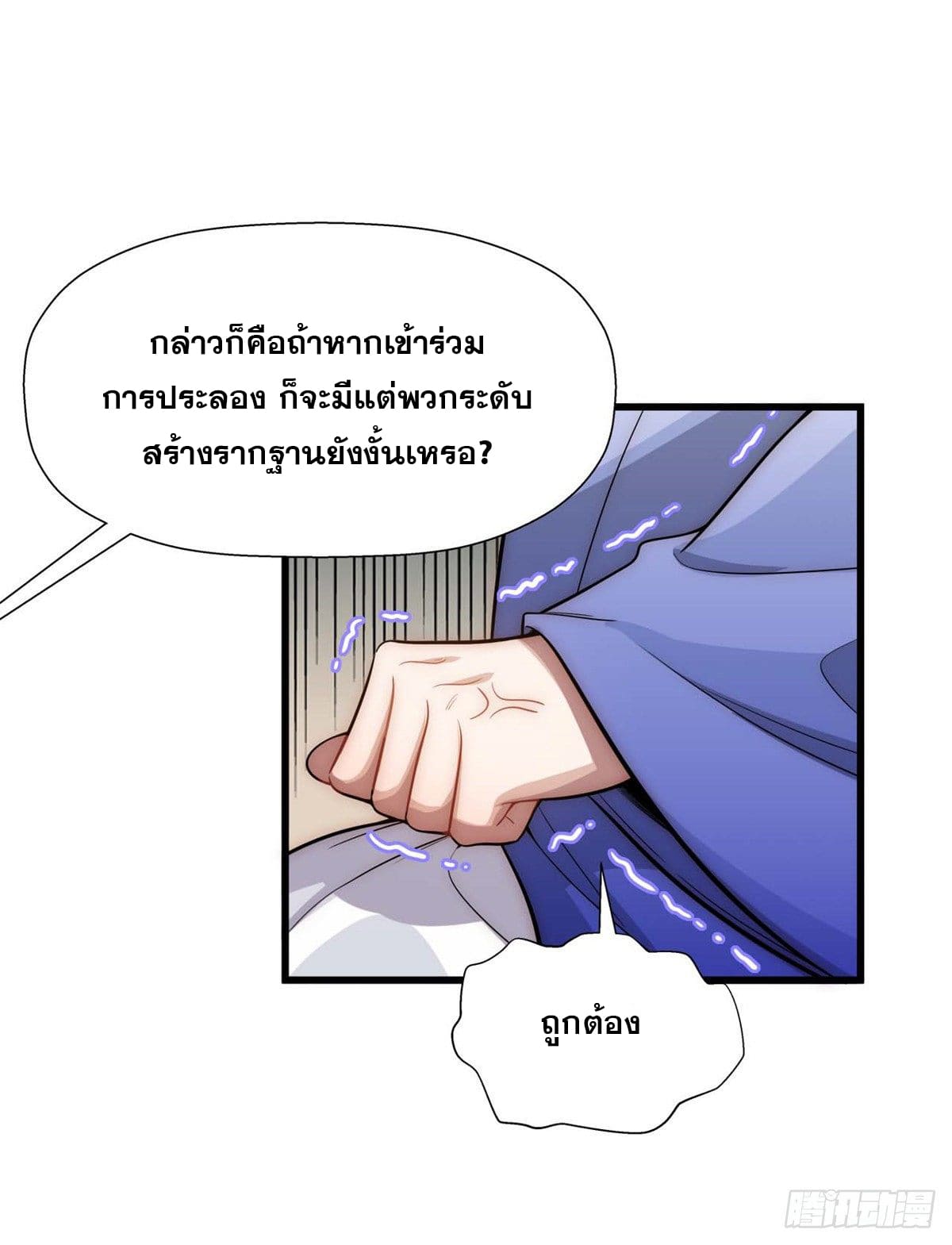 ระบบสุ่มดวงชะตา(ทันจีน) ตอนที่ 17 หน้า 41