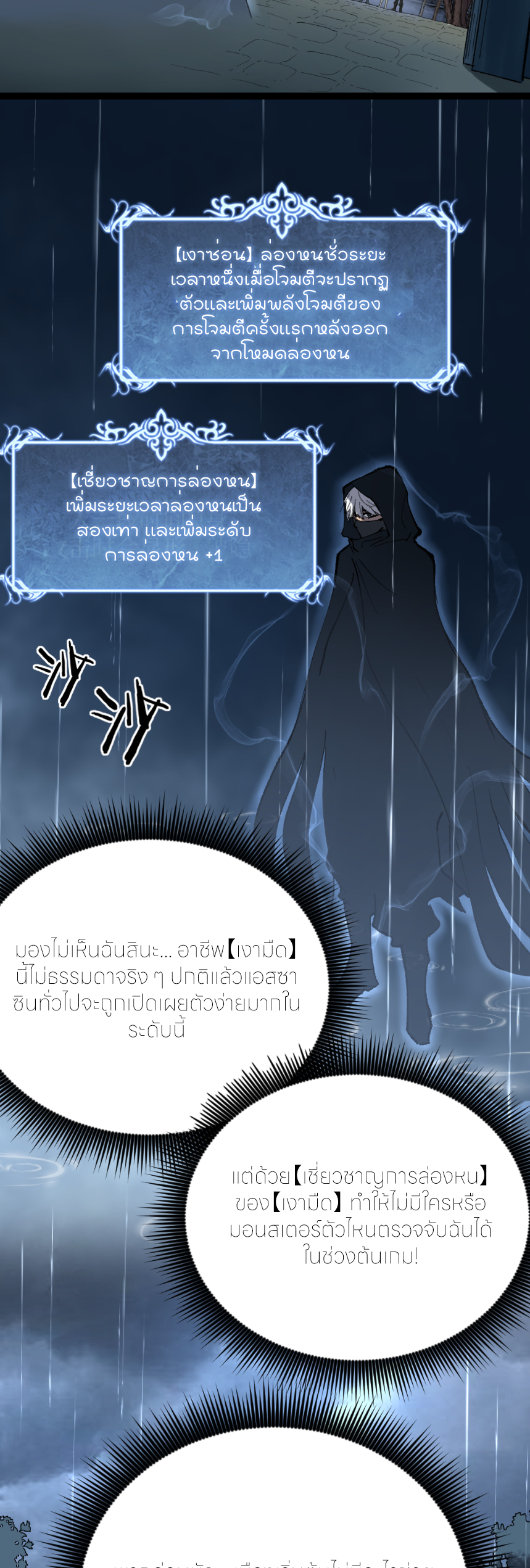 ราชานักฆ่าแห่งโลกเสมือน🗡️ ตอนที่ 2 หน้า 7