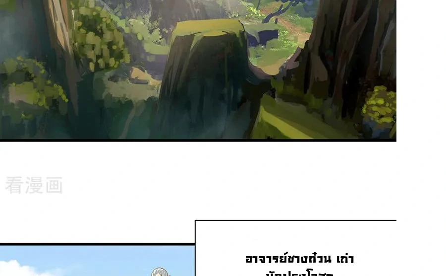 Chaos Alchemist (วิบัติการณ์เทพเซียนโอสถ) ตอนที่ 5 หน้า 9