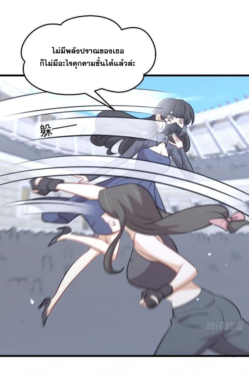 Immortal Swordsman in The Reverse World ข้าเซียนกระบี่ไม่เกาะสตรี ตอนที่ 275 หน้า 32