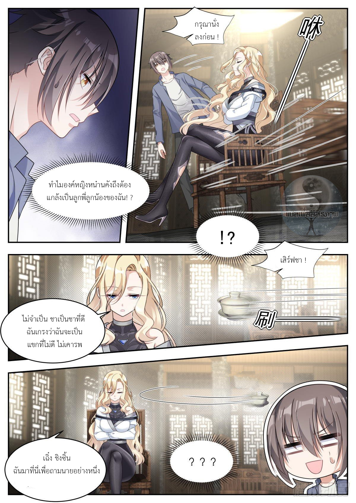 สาวน้อย คุณคิดผิดแล้ว (ชนจีน) ตอนที่ 26 หน้า 4