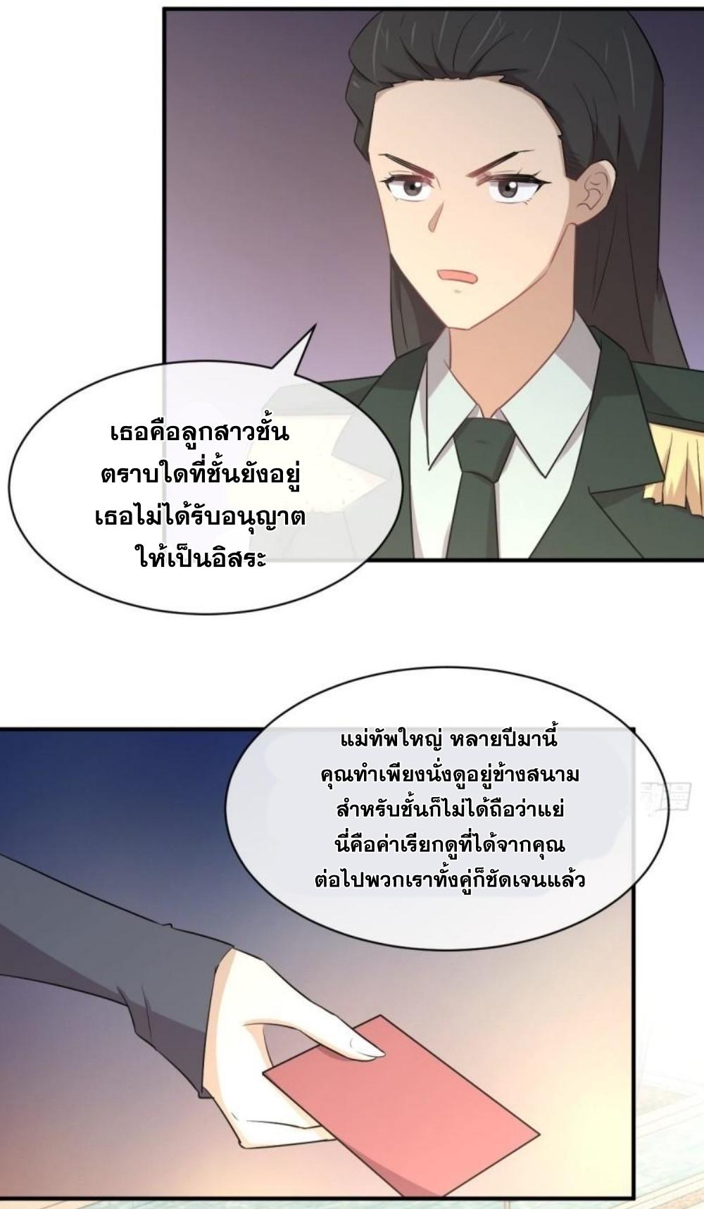 Immortal Swordsman in The Reverse World ข้าเซียนกระบี่ไม่เกาะสตรี ตอนที่ 287 หน้า 6