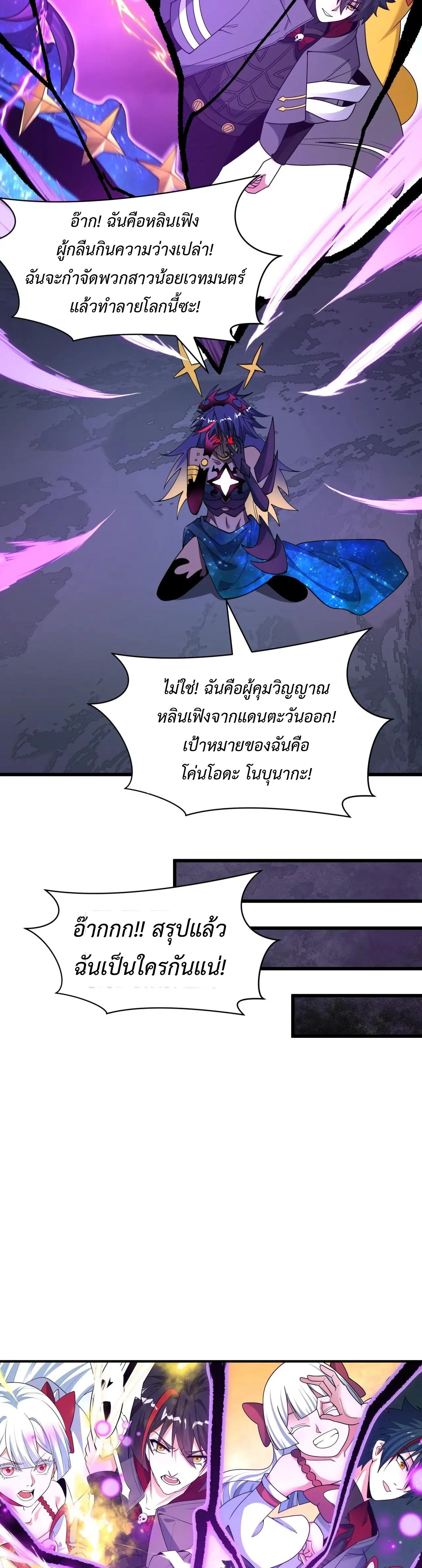 Era of the Haunted - ยุคสมัยแห่งภูตผี ตอนที่ 510 หน้า 8