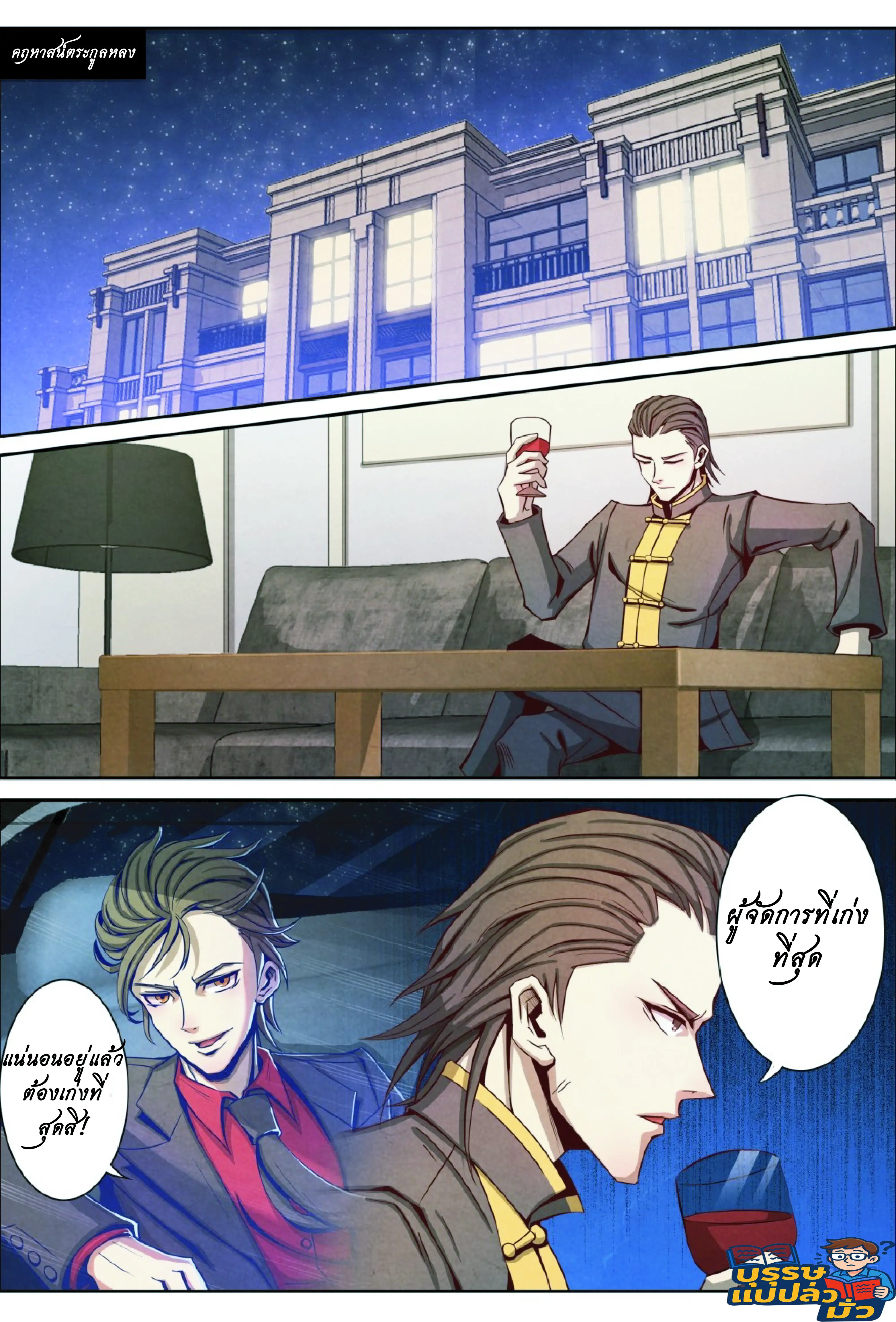 กลับจากโลกอมตะ ตอนที่ 15 หน้า 7