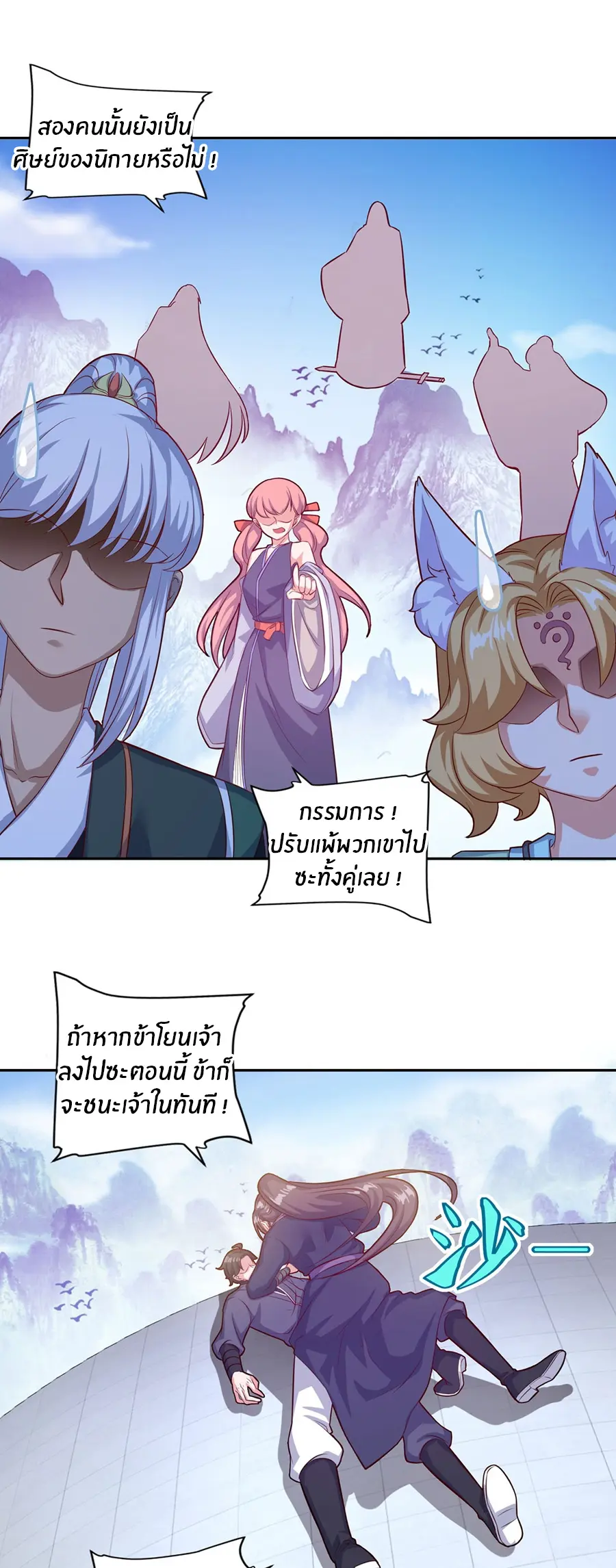 ก้าวผ่านเส้นสายเลือด ตอนที่ 72 หน้า 12
