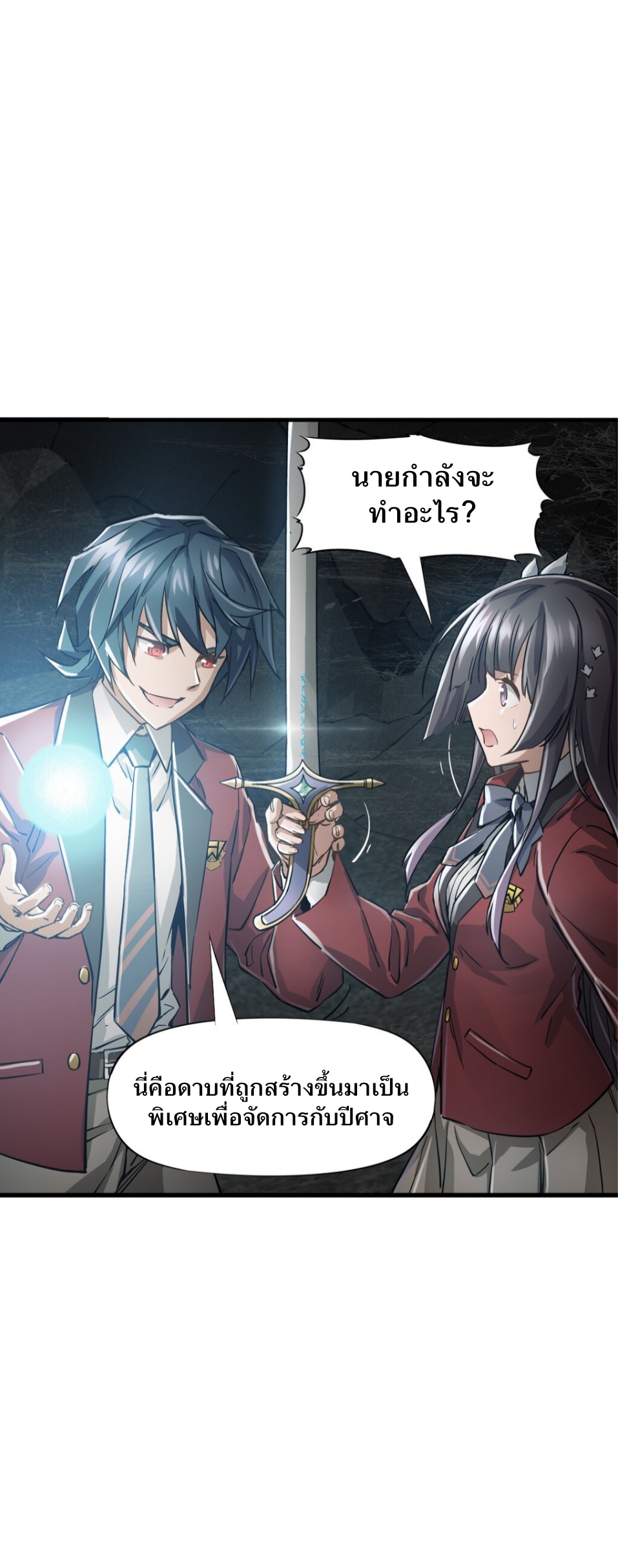 หัตถ์ของพระเจ้า ตอนที่ 1 หน้า 135