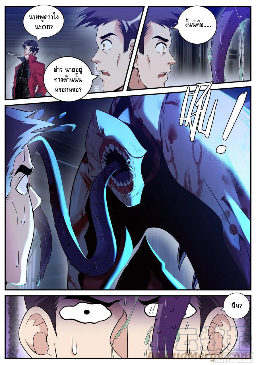 Apocalyptic dungeon ตอนที่ 89 หน้า 12