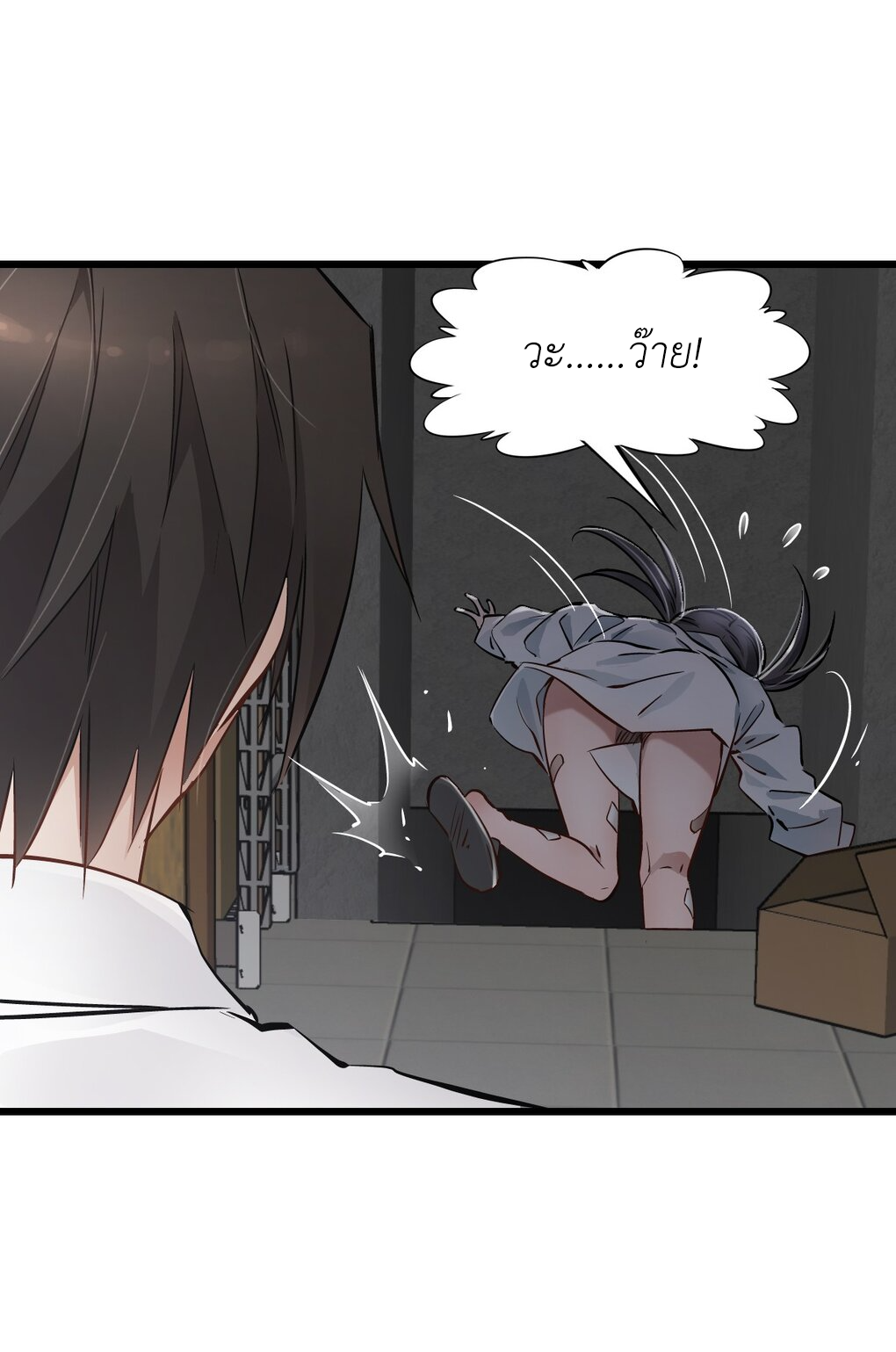 ช่างกล วันสิ้นโลก (Apocalypse Mechanic) ตอนที่ 9 หน้า 23