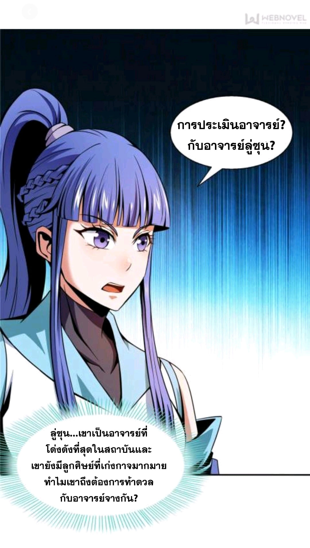 Library Of Heaven's Path ตอนที่ 51 หน้า 14
