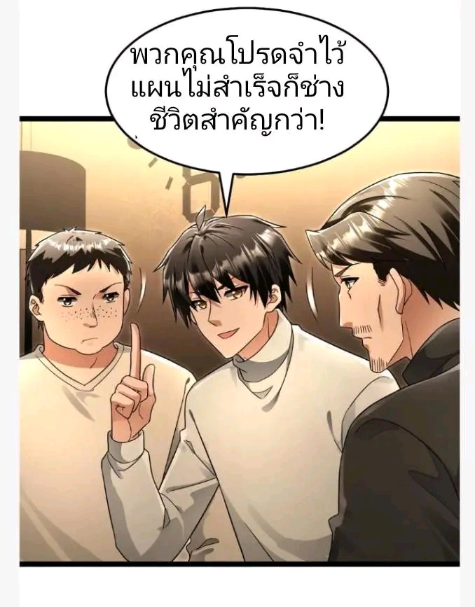 ฉันมีเซฟเฮาว์ในวันโลกาวินาศ ตอนที่ 221 หน้า 3