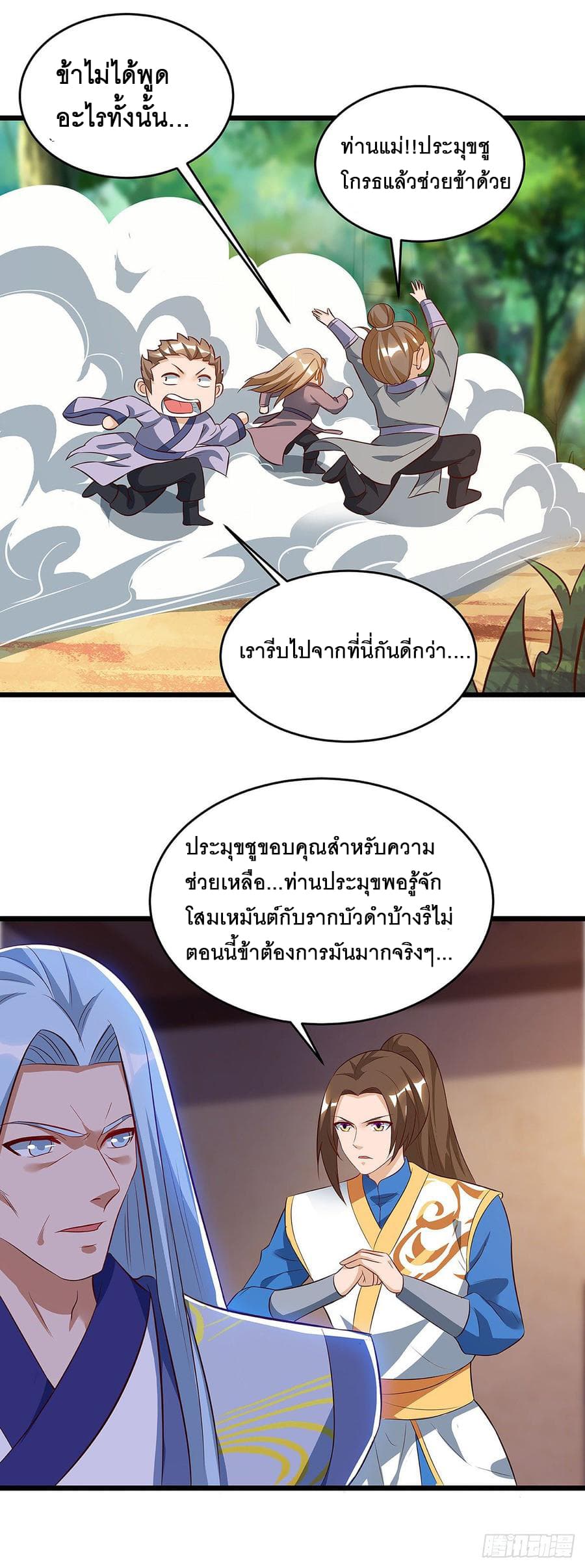 Dominate The Three Realms ตอนที่ 61 หน้า 11