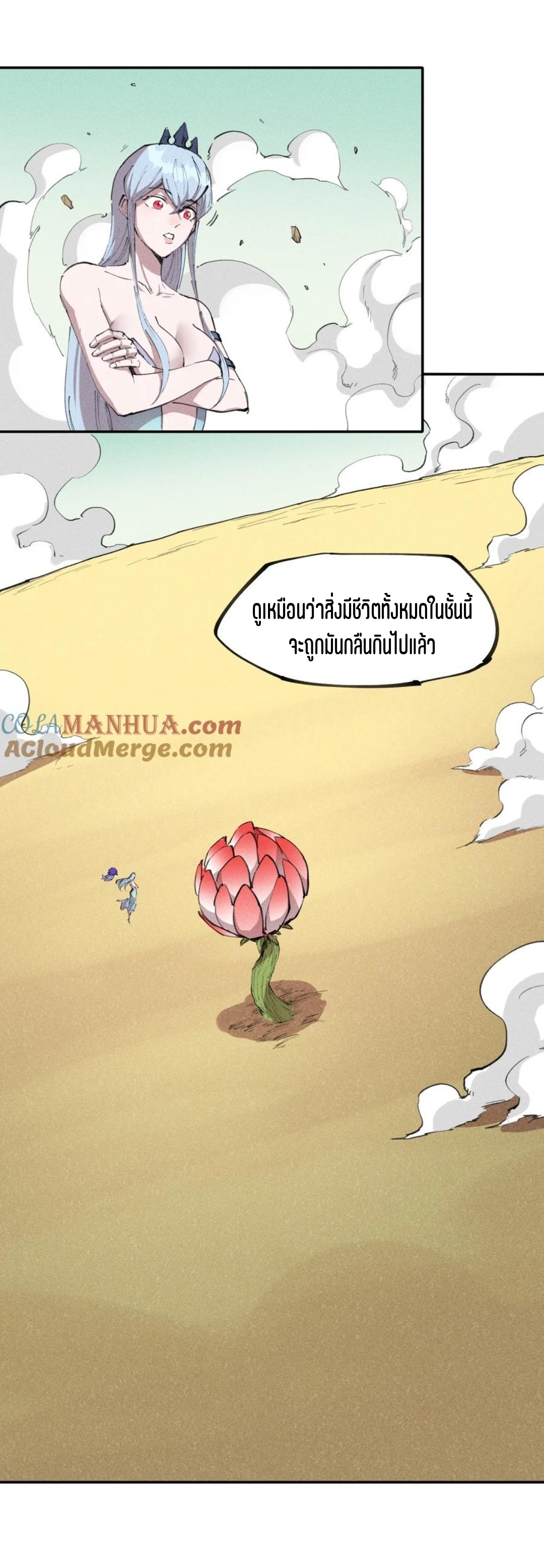 แม้ตัวละครเป็นแมงกะพรุนแต่ฉันก็ยังเทพอยู่ดี [ชนต้นฉบับ] ตอนที่ 71 หน้า 23
