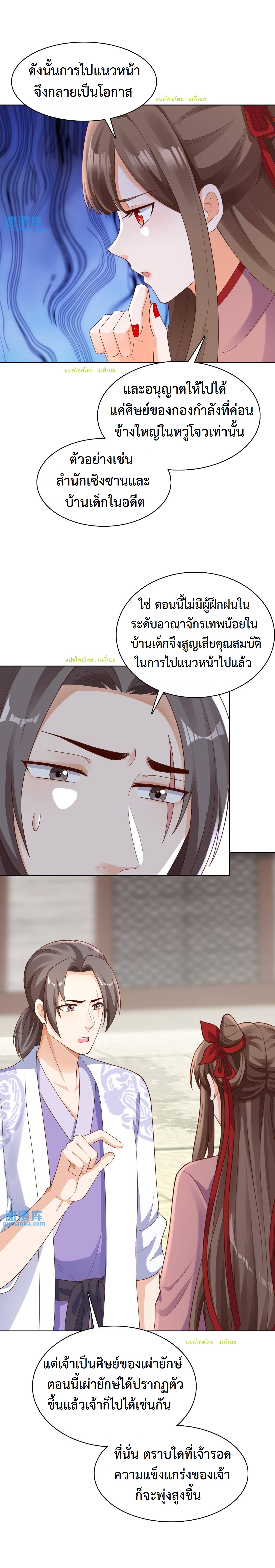 ปีศาจที่ไร้เทียมทานในโลก ตอนที่ 179 หน้า 5