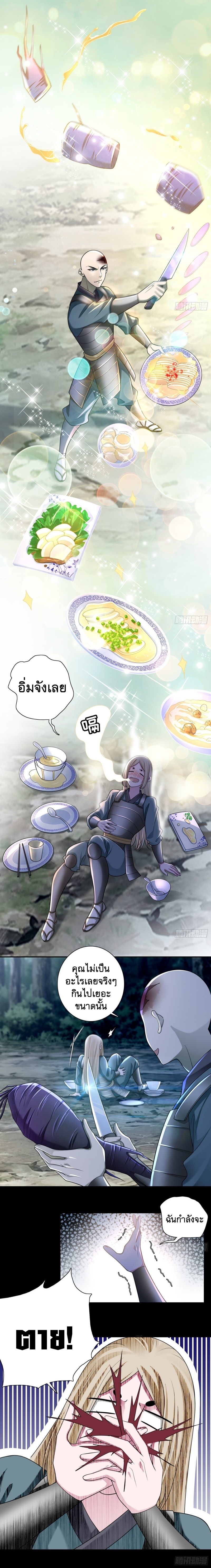 บุรุษไปรษณีย์ไม่จำกัด ตอนที่ 168 หน้า 3