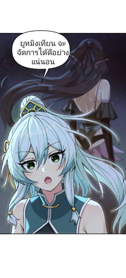 ข้าคือเต๋าสวรรค์ ตอนที่ 8 หน้า 56