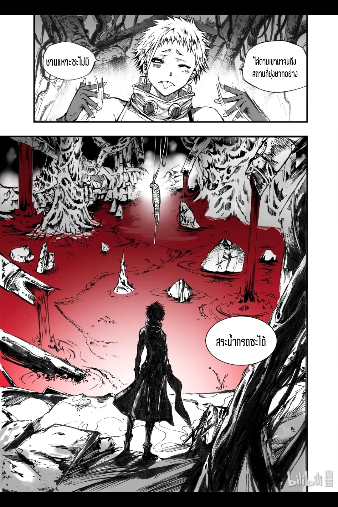 Bliss~ End Of Gods ตอนที่ 13 หน้า 32