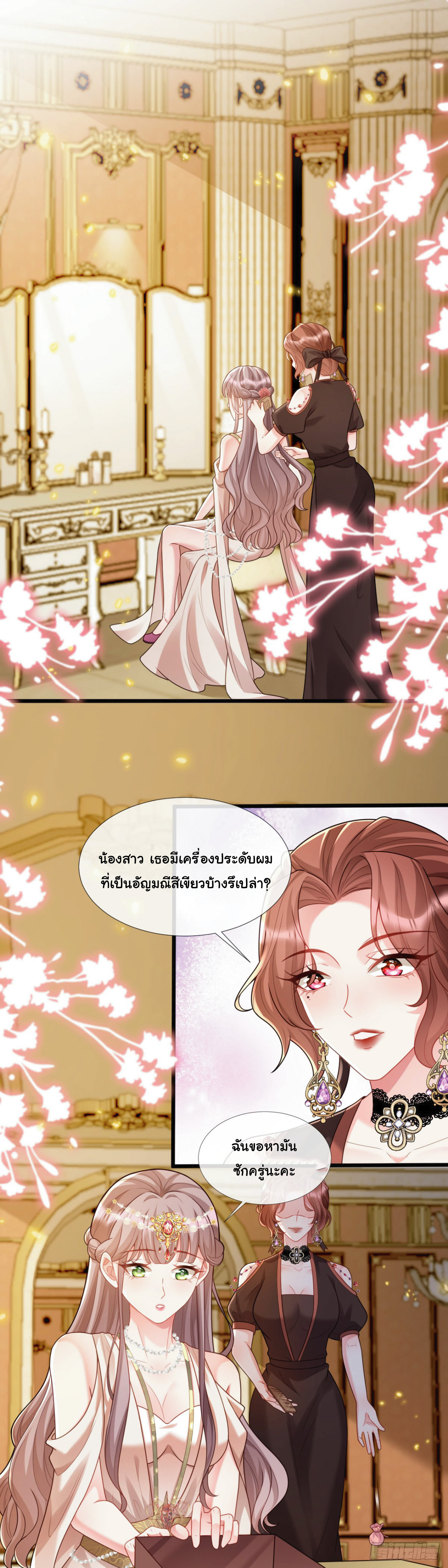 เมื่อฉันตกอยู่ในเงื้อมมือของทรราช ตอนที่ 13 หน้า 17