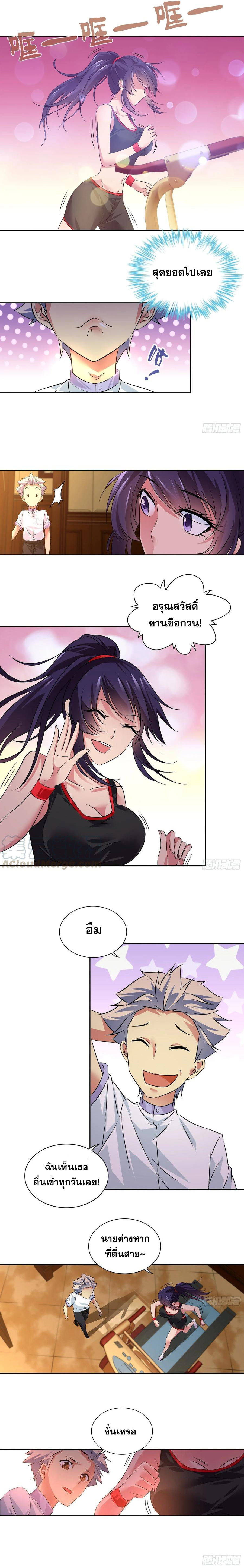 ฉันนี้แหละ คือเทพหมอที่แท้จริง ตอนที่ 49 หน้า 2
