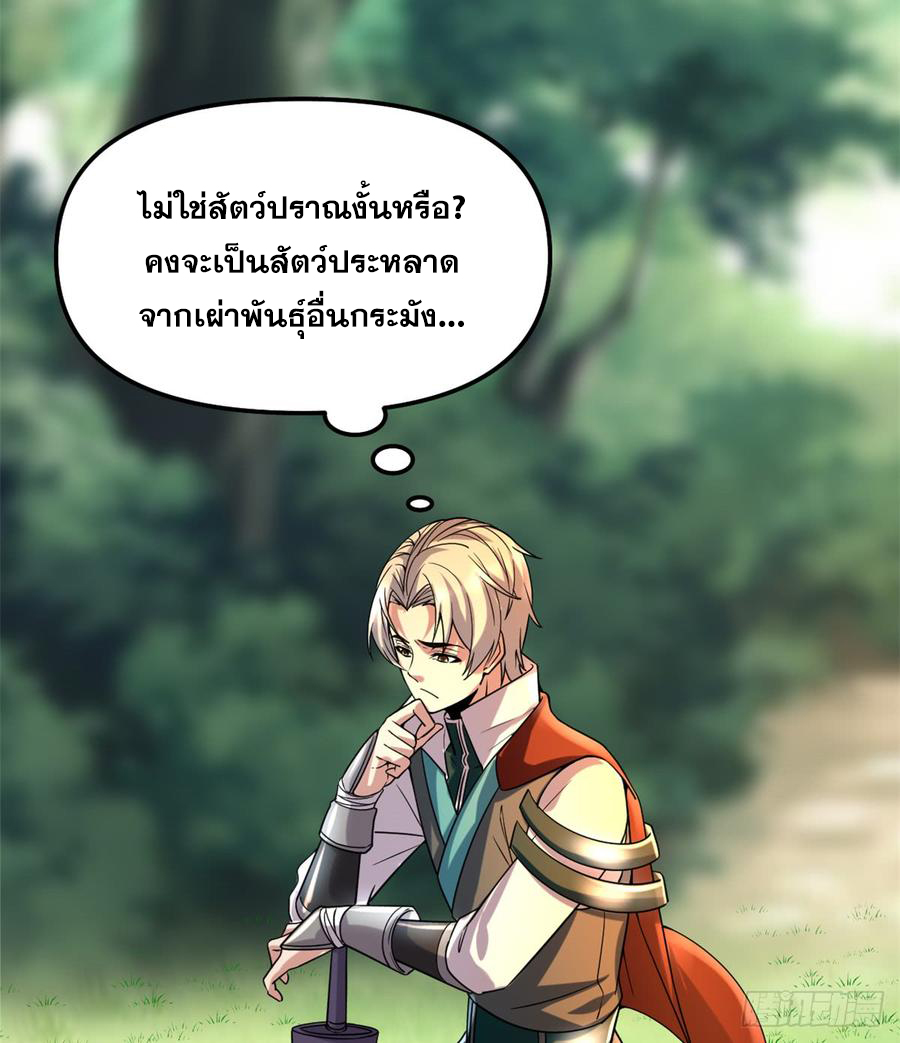 นี่น่ะหรือ....ระบบบำเพ็ญเซียน? ตอนที่ 70 หน้า 3