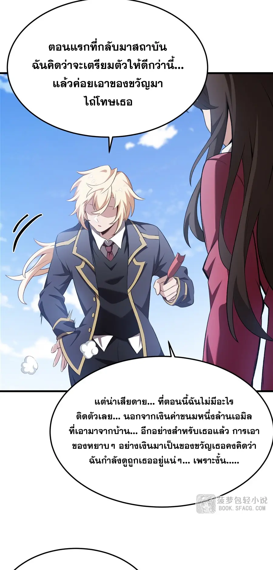 ตัวร้ายผมทองในนิยายตัวเอกหญิงสุดแกร่งก็อยากมีความสุข ตอนที่ 42 หน้า 35