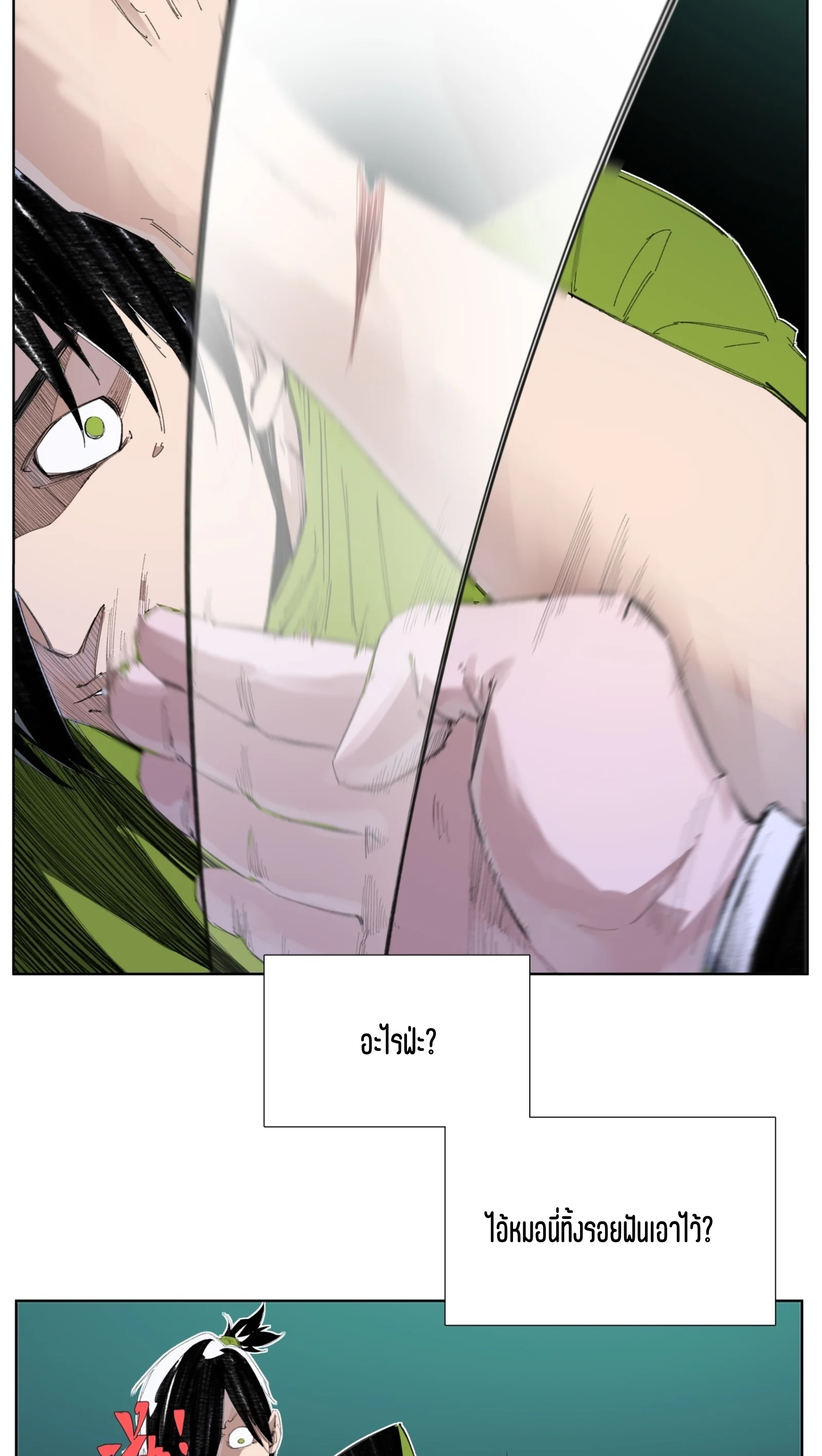 เซียนบุกเบิก ตอนที่ 5 หน้า 10