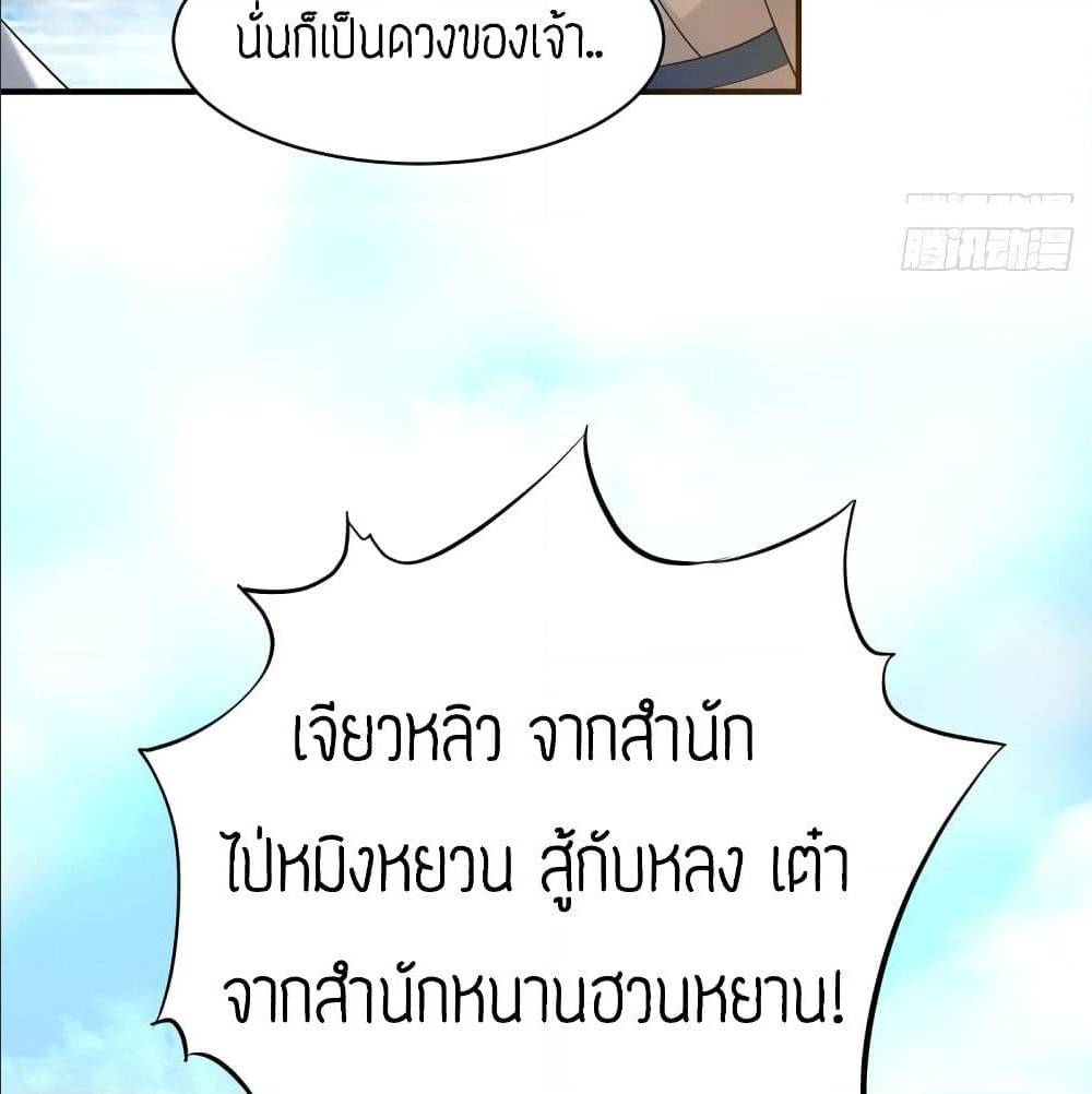 Reversal of God King ตอนที่ 30 หน้า 48