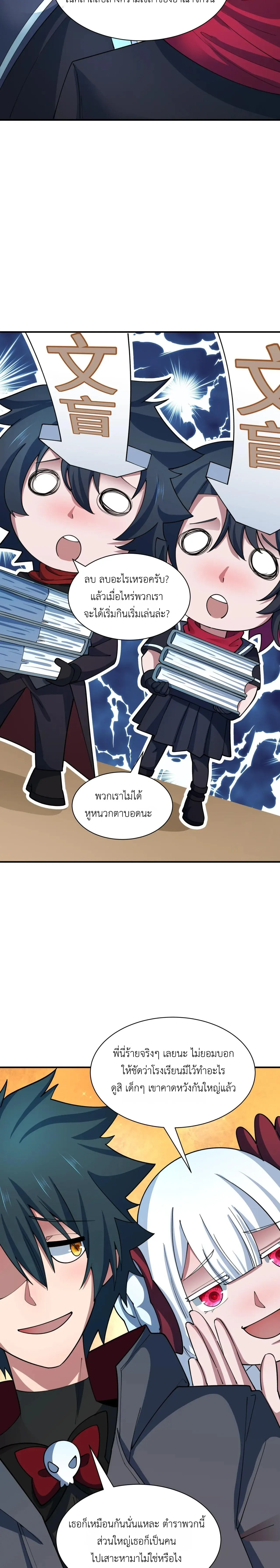 Era of the Haunted - ยุคสมัยแห่งภูตผี ตอนที่ 444 หน้า 24