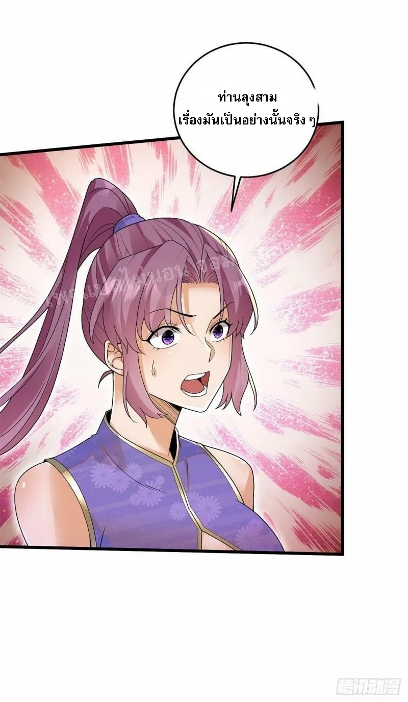 การหวนคืนของอัจฉริยะสุดแกร่ง ตอนที่ 8 หน้า 51