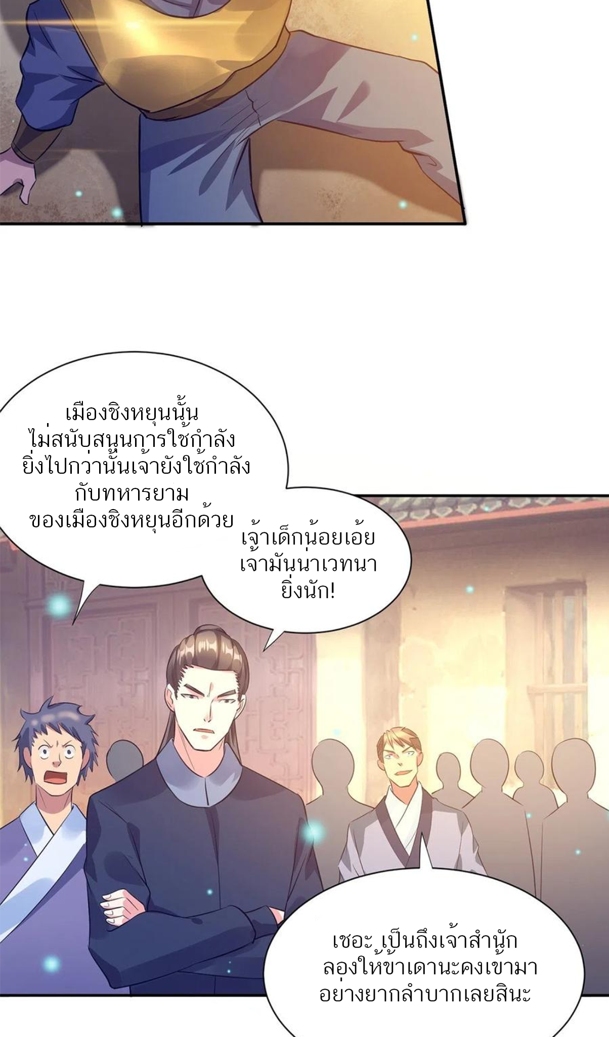 I Have Nine Female Disciples ตอนที่ 6 หน้า 21