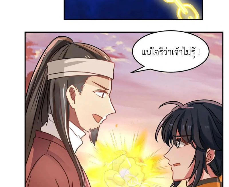 Chaos Alchemist (วิบัติการณ์เทพเซียนโอสถ) ตอนที่ 106 หน้า 34