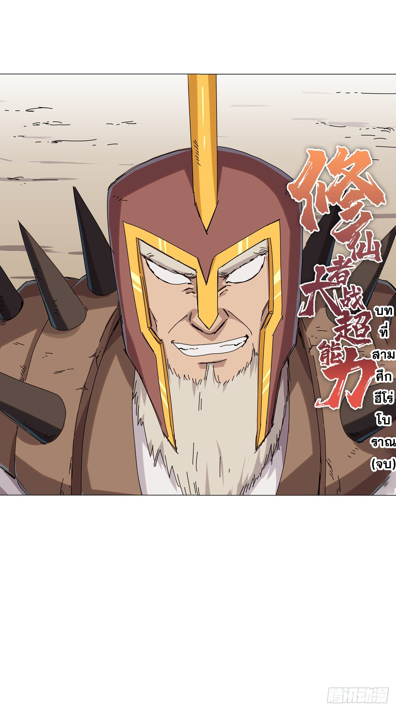 Cultivator vs Superhero (ทันจีน) ตอนที่ 125 หน้า 27