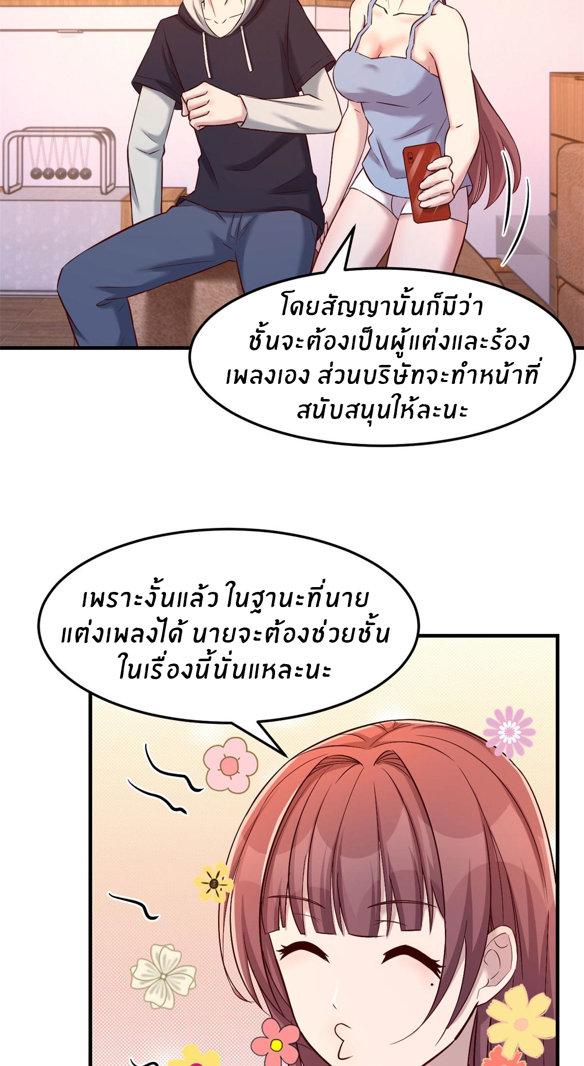 พี่สาวอยากเล่นคุณ ตอนที่ 101 หน้า 5